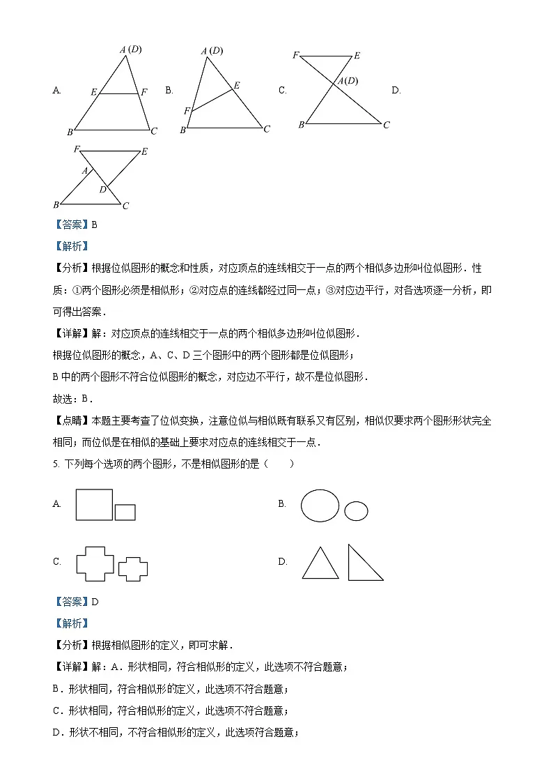 福建省三明市建宁县九年级上学期期中考试数学试题（解析版）-A4第3页