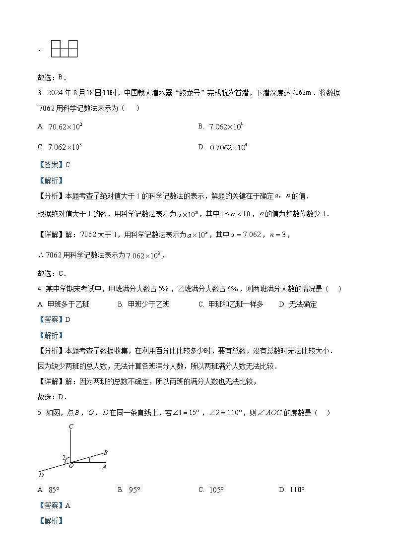 福建省三明市永安市2024—2025学年上学期期末质量检测七年级数学试题（解析版）-A4第2页