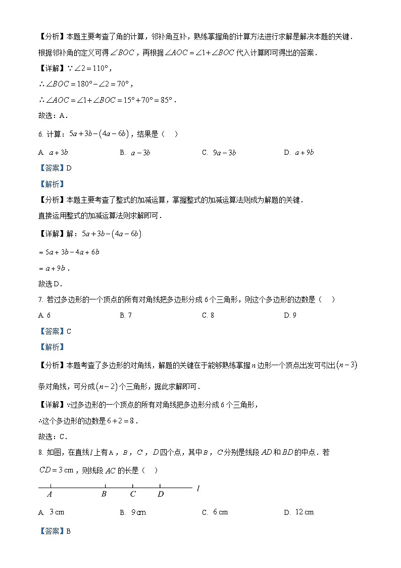 福建省三明市永安市2024—2025学年上学期期末质量检测七年级数学试题（解析版）-A4第3页