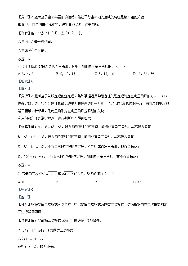 福建省三明市宁化县八年级上学期期中考试数学试题（解析版）-A4第2页