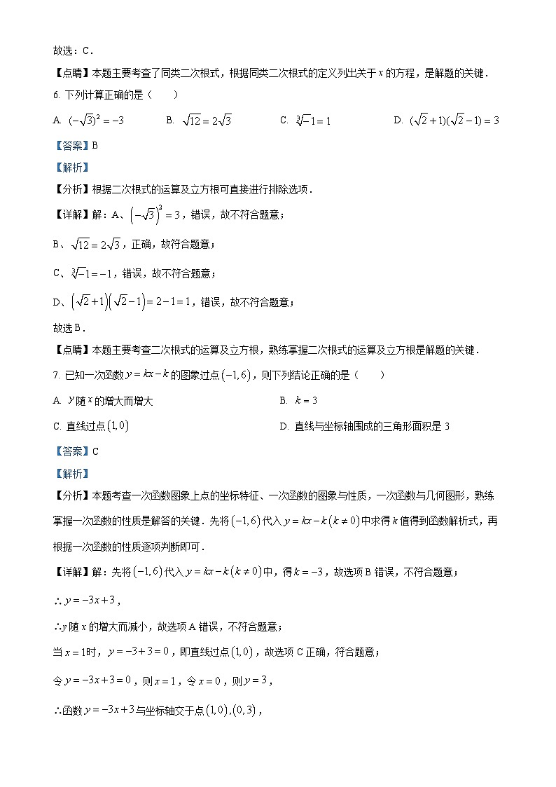 福建省三明市宁化县八年级上学期期中考试数学试题（解析版）-A4第3页