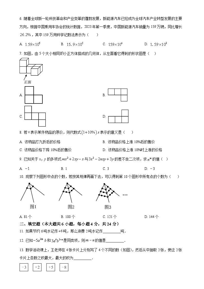 福建省三明市建宁县七年级上学期期中考试数学试题（原卷版）-A4第2页