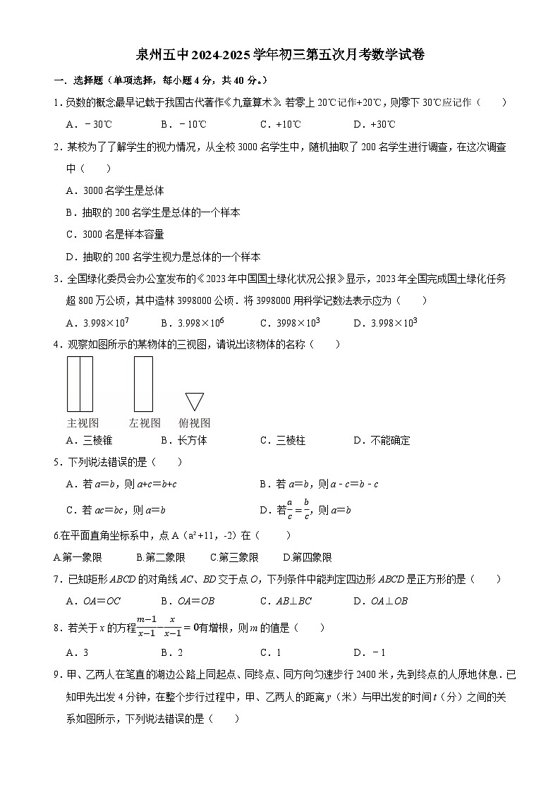 福建省泉州五中九年级下学期第五次月考数学试卷-A4第1页