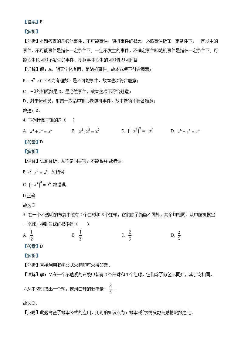 福建省三明市宁化县七年级下学期期中考试数学试题（解析版）-A4第2页