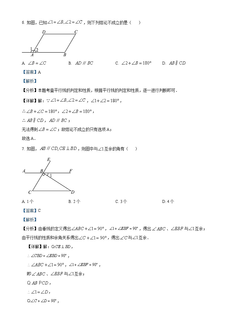 福建省三明市宁化县七年级下学期期中考试数学试题（解析版）-A4第3页