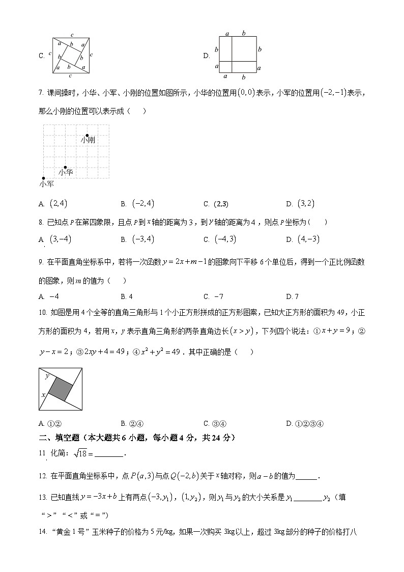 福建省三明市建宁县八年级上学期期中考试数学试题（原卷版）-A4第2页