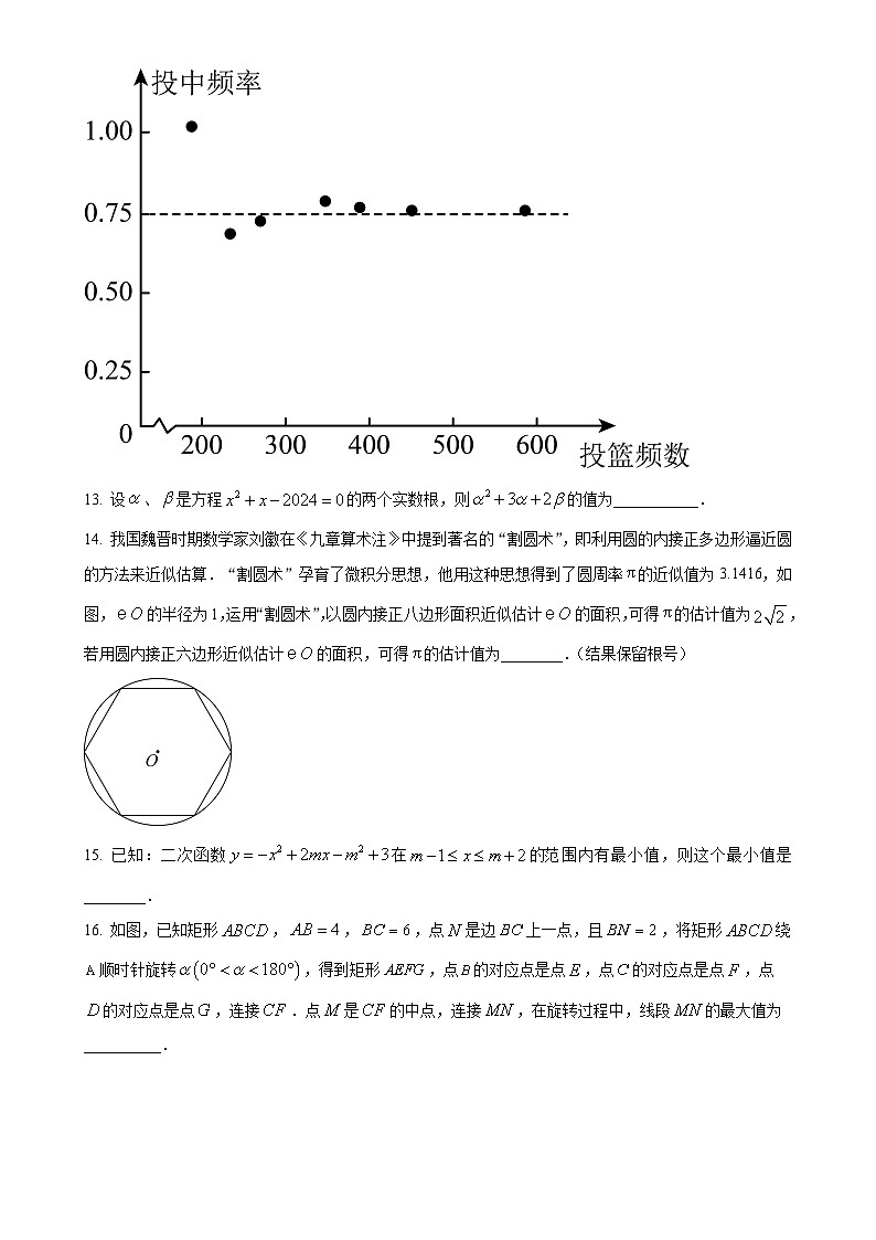 福建省厦门大学附属科技中学2024—2025学年上学期第二次月考九年级数学试卷（原卷版）-A4第3页
