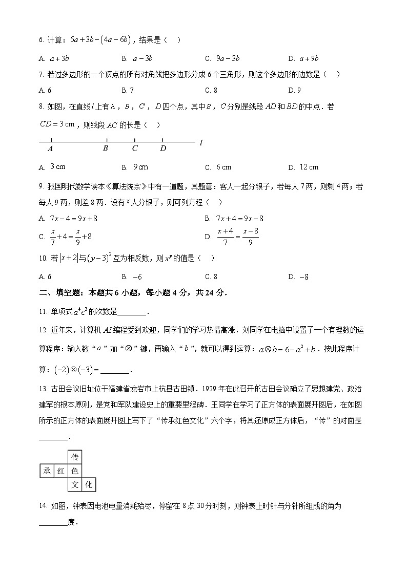 福建省三明市永安市2024—2025学年上学期期末质量检测七年级数学试题（原卷版）-A4第2页