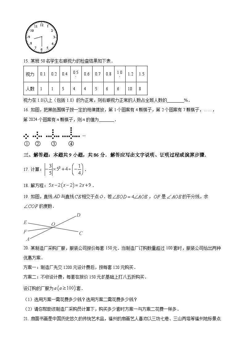 福建省三明市永安市2024—2025学年上学期期末质量检测七年级数学试题（原卷版）-A4第3页