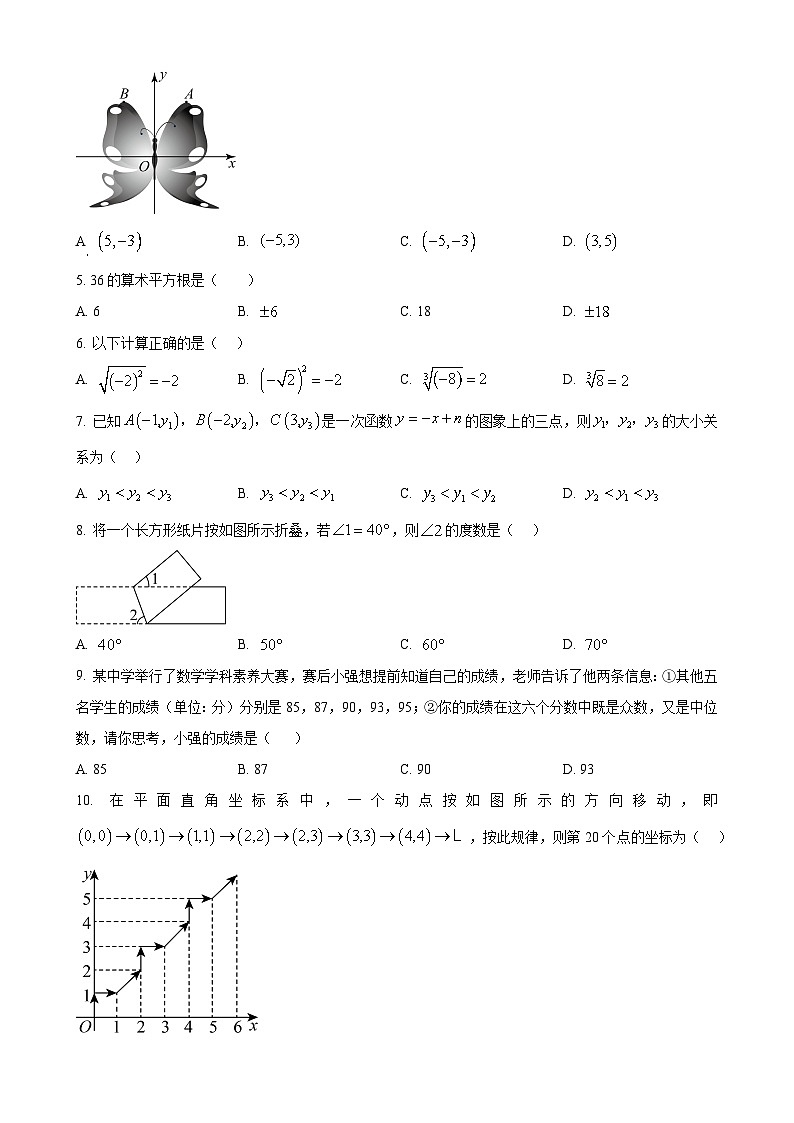 福建省三明市八年级上学期1月期末数学试题（原卷版）-A4第2页