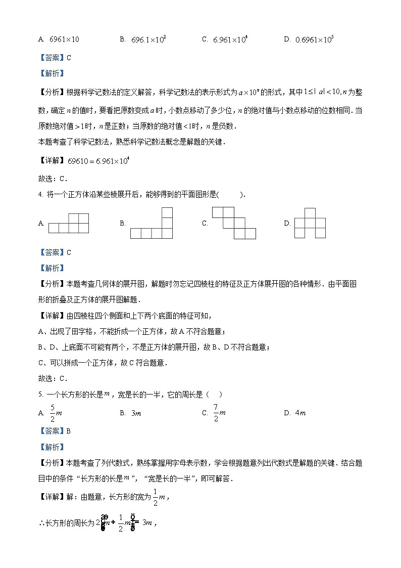 福建省三明市宁化县七年级上学期期中考试数学试题（解析版）-A4第2页