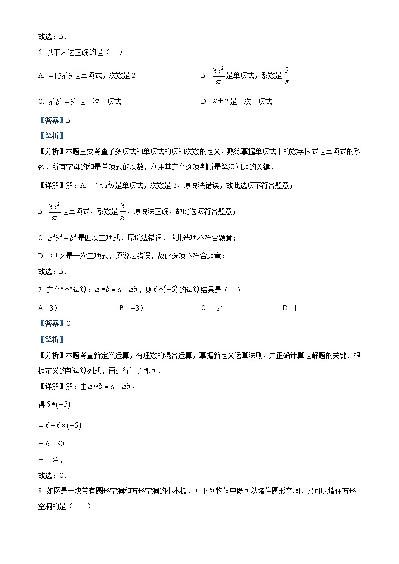 福建省三明市宁化县七年级上学期期中考试数学试题（解析版）-A4第3页
