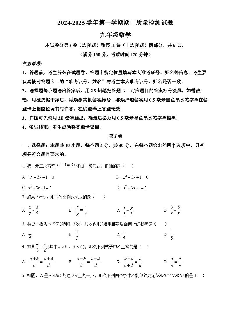 福建省三明市清流县九年级上学期期中考试数学试题（原卷版）-A4第1页