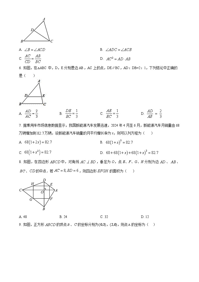 福建省三明市清流县九年级上学期期中考试数学试题（原卷版）-A4第2页