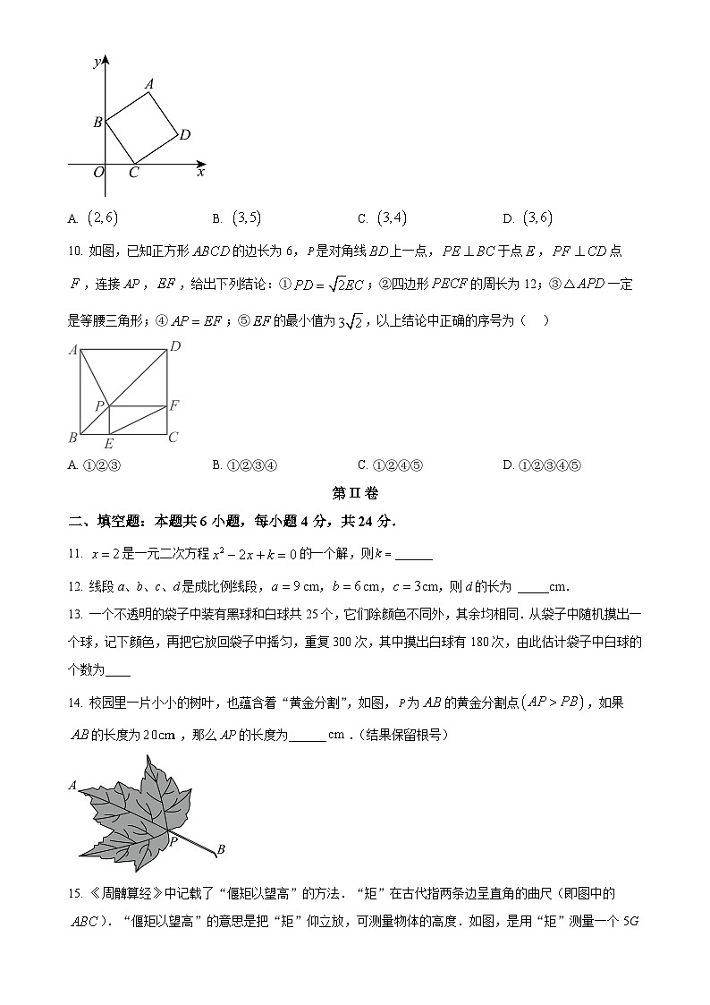 福建省三明市清流县九年级上学期期中考试数学试题（原卷版）-A4第3页