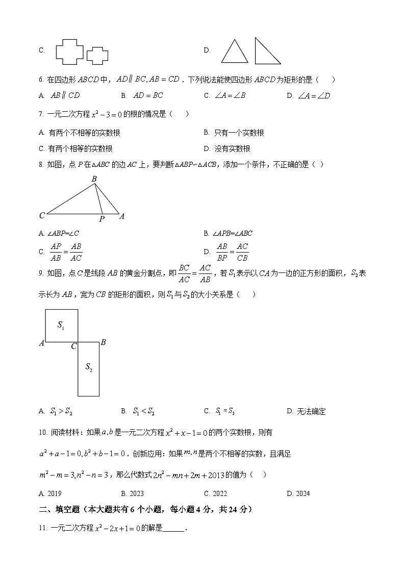 福建省三明市建宁县九年级上学期期中考试数学试题（原卷版）-A4第2页