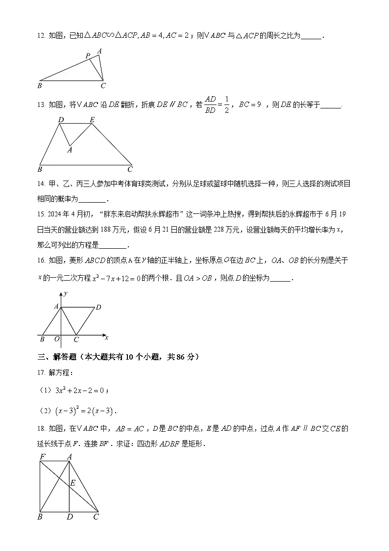 福建省三明市建宁县九年级上学期期中考试数学试题（原卷版）-A4第3页