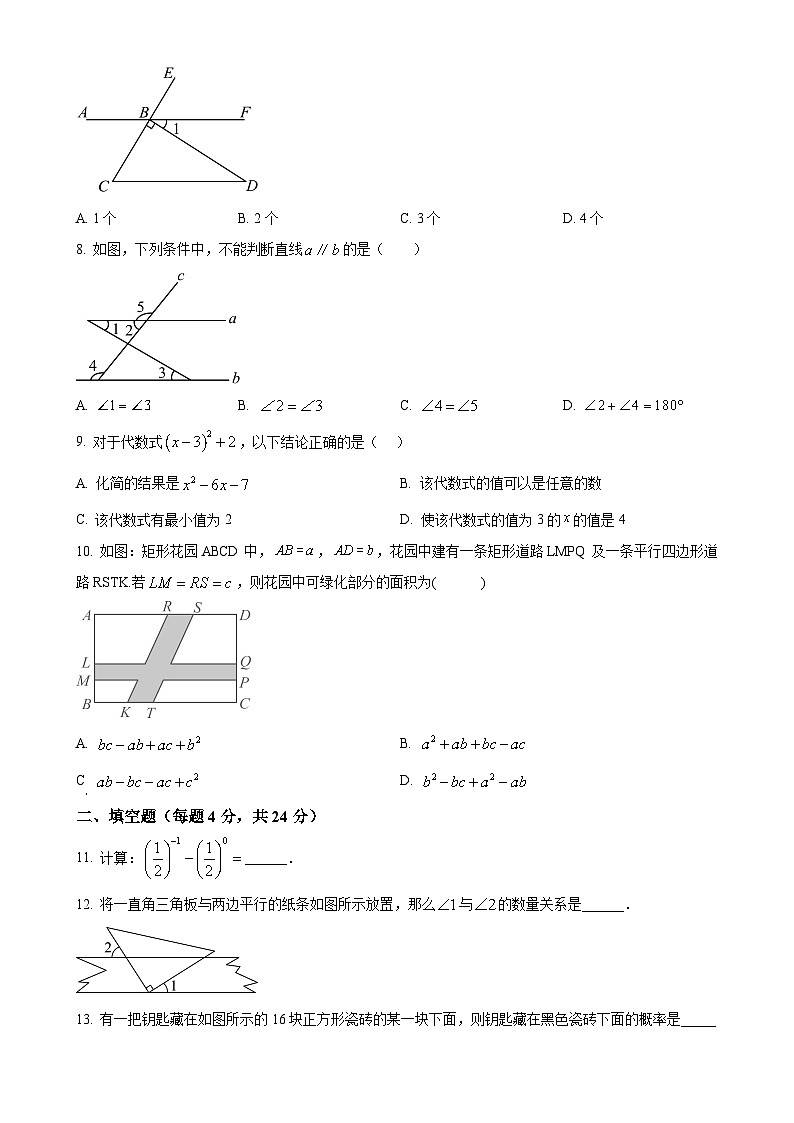 福建省三明市宁化县七年级下学期期中考试数学试题（原卷版）-A4第2页