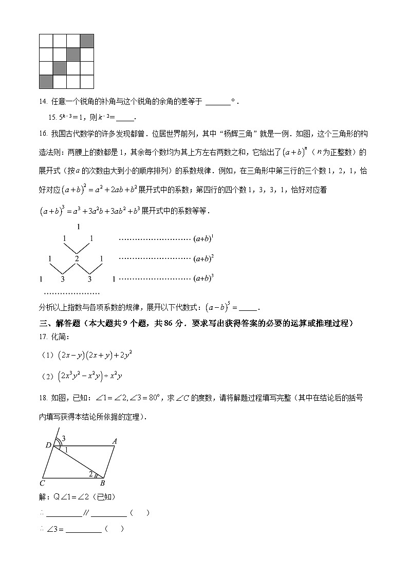 福建省三明市宁化县七年级下学期期中考试数学试题（原卷版）-A4第3页