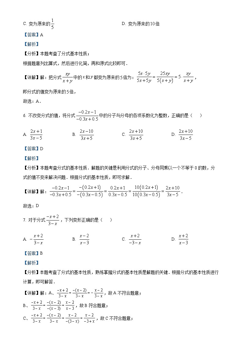 福建省泉州市自然门中学八年级下学期第一次月考数学试题（解析版）-A4第3页