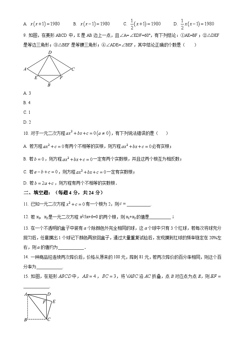 福建省三明市永安市第三中学初中校九年级上学期月考数学试题（原卷版）-A4第2页