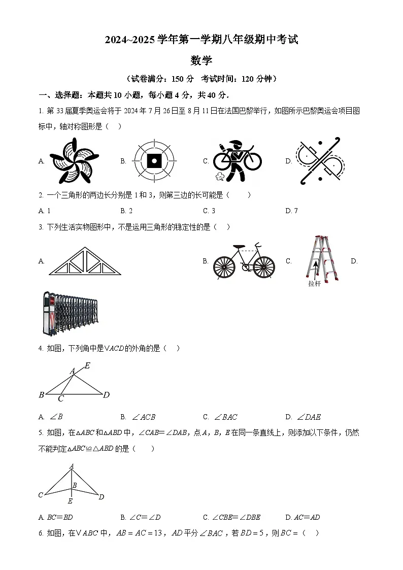 福建省厦门市海沧区厦门双十中学海沧附属学校八年级上学期期中考试数学试卷（原卷版）-A4第1页