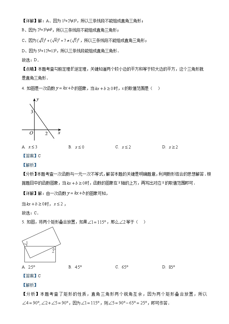 福建省厦门市第九中学八年级下学期期中考试数学试题（解析版）-A4第2页