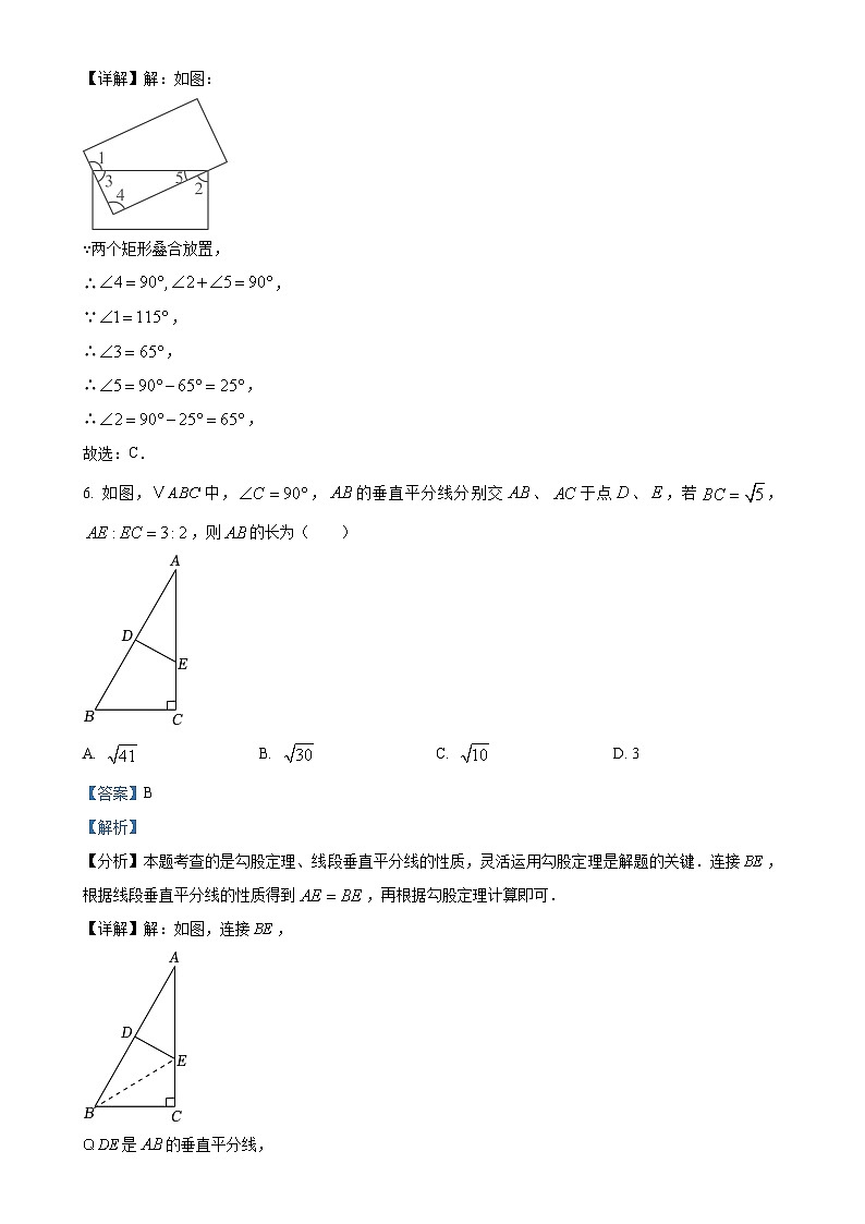 福建省厦门市第九中学八年级下学期期中考试数学试题（解析版）-A4第3页