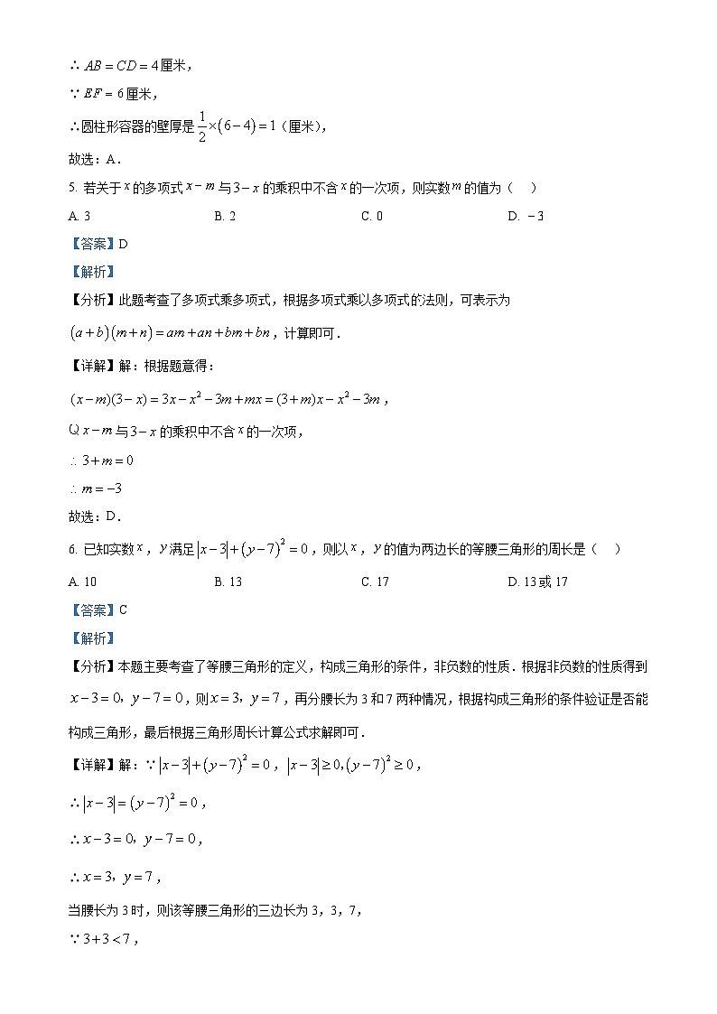 福建省厦门高新学校上学期八年级数学期中质量检测卷（解析版）-A4第3页