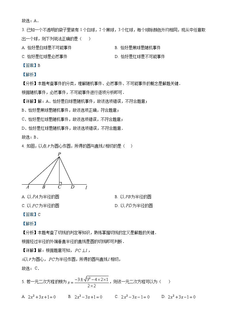福建省厦门市第十中学上学期九年级数学12月月考卷（解析版）-A4第2页