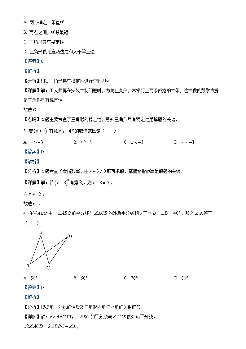 福建省厦门第一中学八年级上学期期末考试数学试卷（解析版）-A4第2页