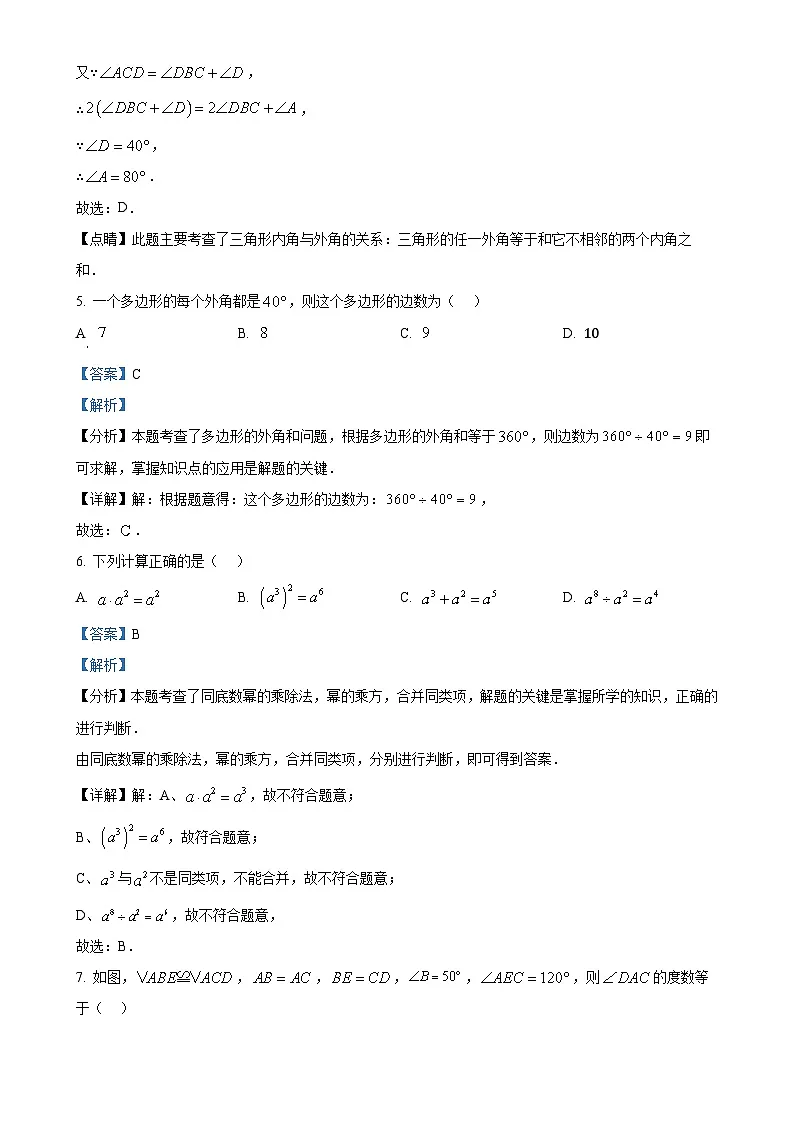 福建省厦门第一中学八年级上学期期末考试数学试卷（解析版）-A4第3页