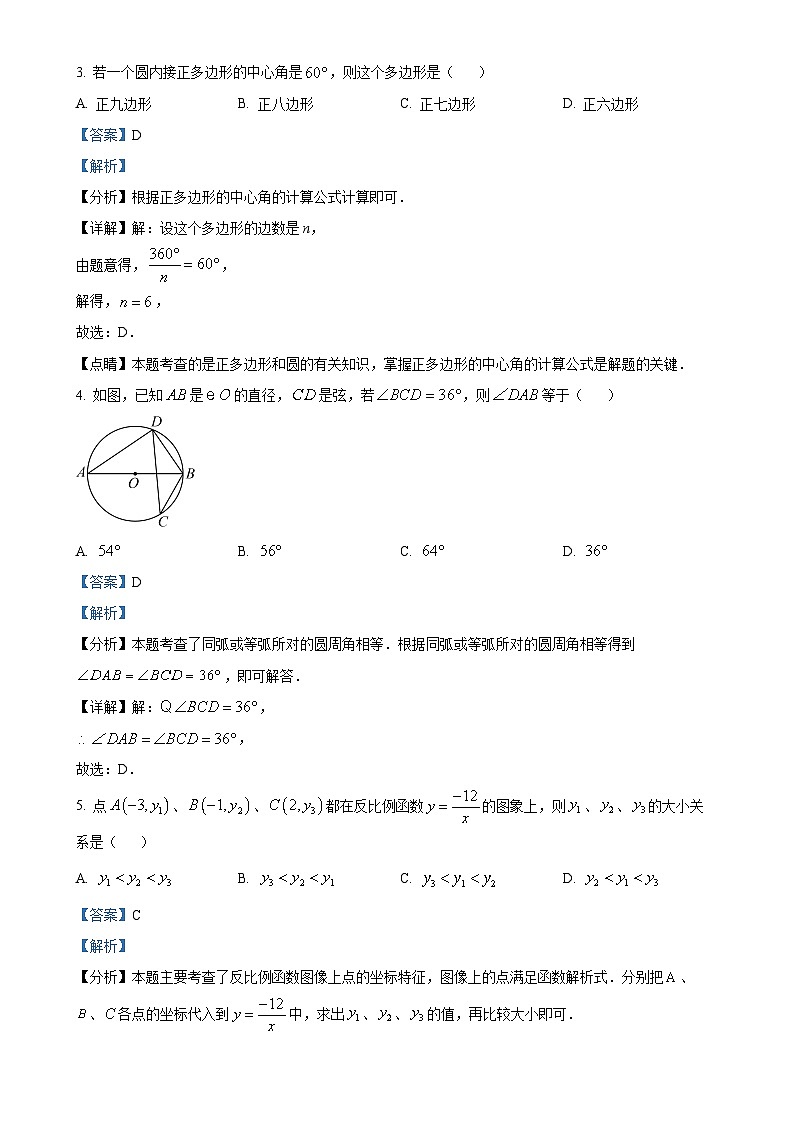 福建省厦门市湖滨中学九年级上学期月考数学试题（解析版）-A4第2页