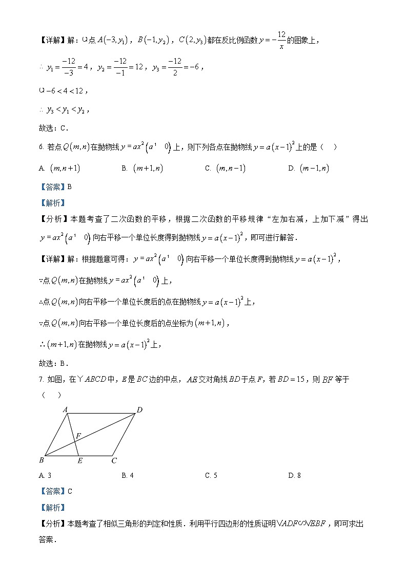 福建省厦门市湖滨中学九年级上学期月考数学试题（解析版）-A4第3页