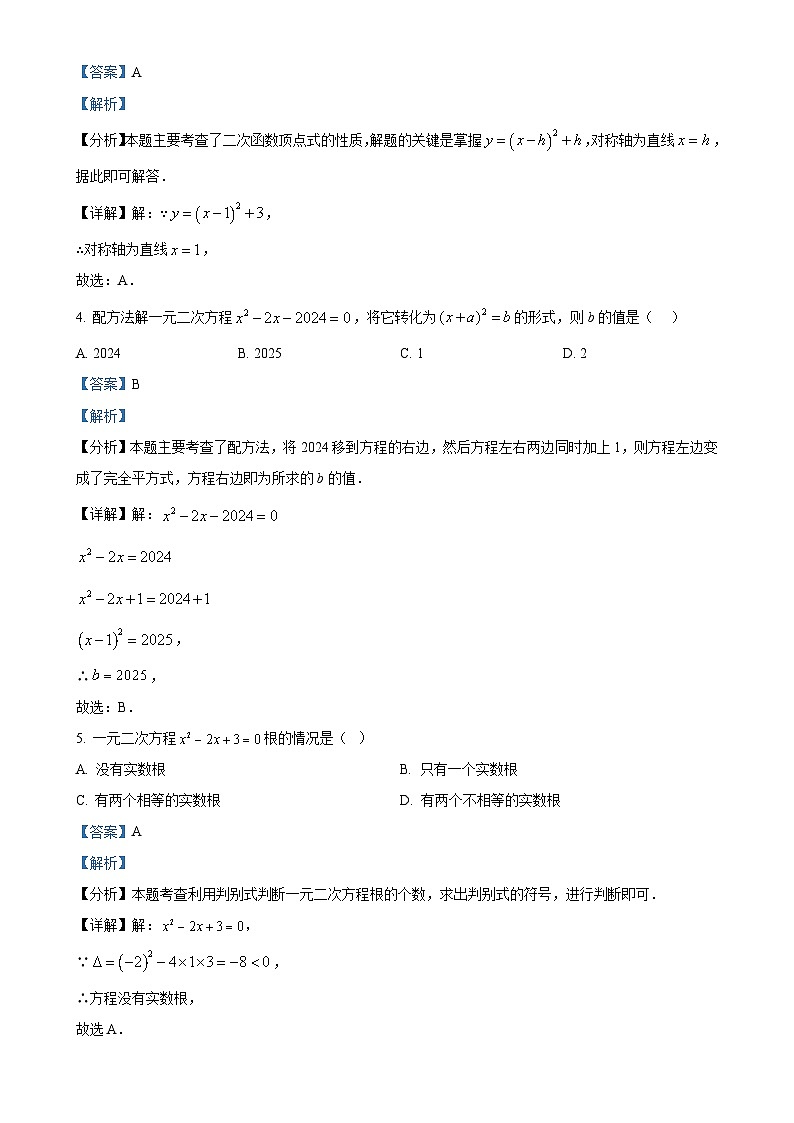 福建省厦门市集美后溪中学上学期九年级数学期中考试卷（解析版）-A4第2页