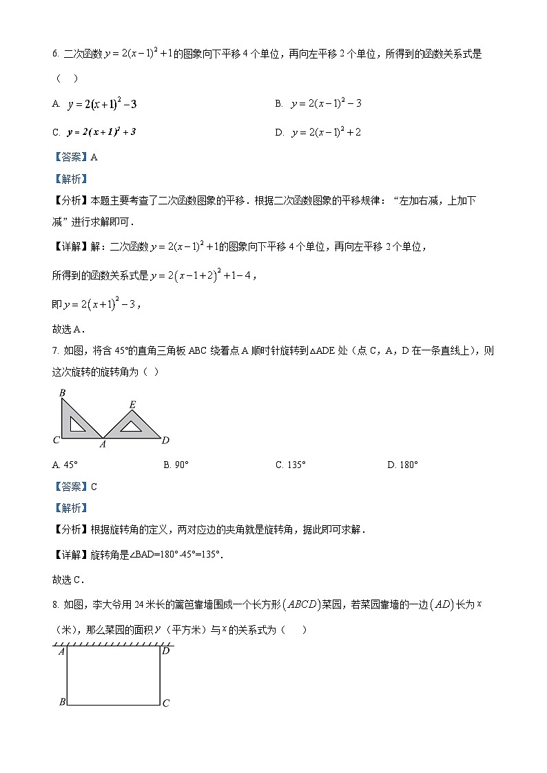 福建省厦门市集美后溪中学上学期九年级数学期中考试卷（解析版）-A4第3页