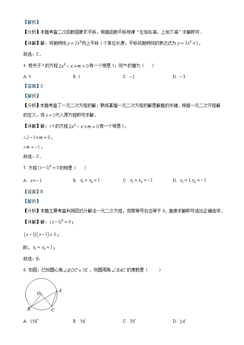 福建省厦门市湖里实验中学九年级上学期期中质量检测数学试卷（解析版）-A4第2页