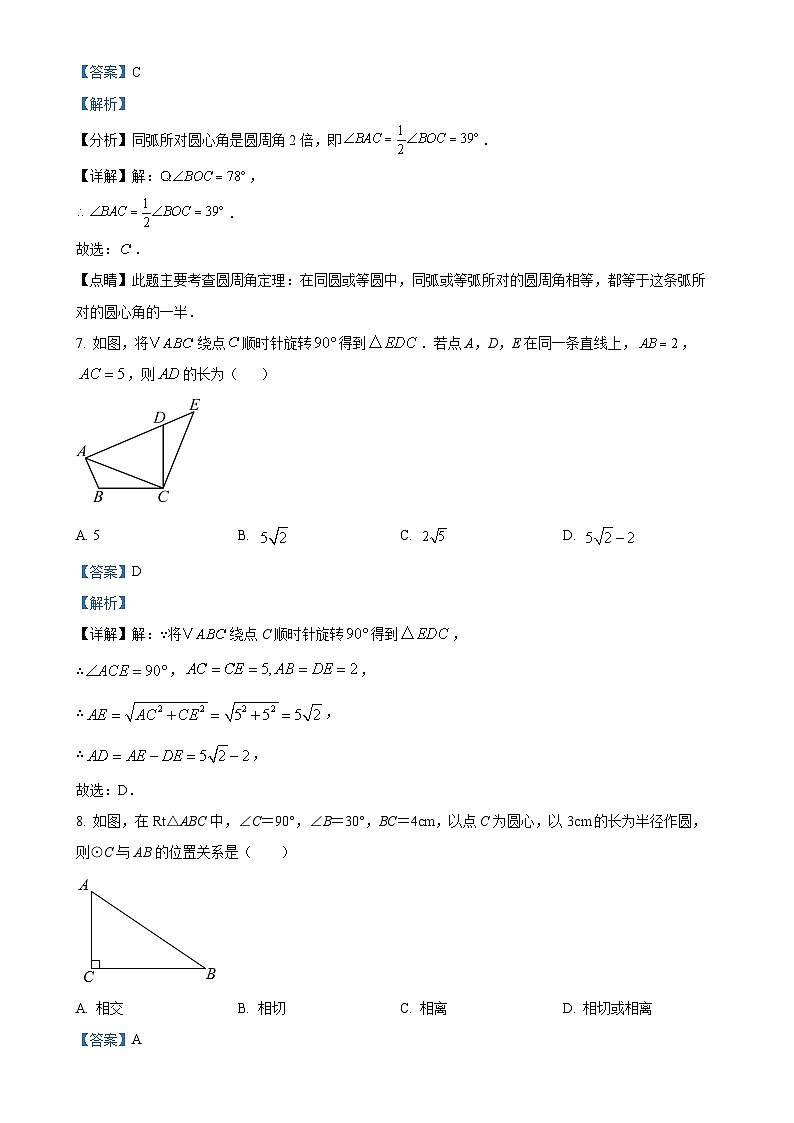 福建省厦门市湖里实验中学九年级上学期期中质量检测数学试卷（解析版）-A4第3页
