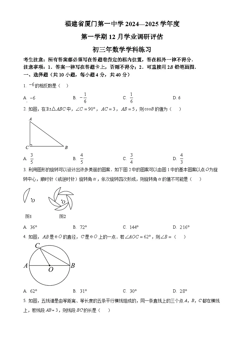 福建省厦门第一中学2024--2025学年上学期九年级数学第二次月考试卷（原卷版）-A4第1页