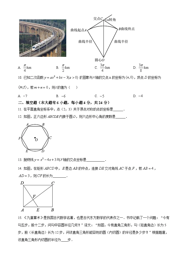福建省厦门第一中学2024--2025学年上学期九年级数学第二次月考试卷（原卷版）-A4第3页