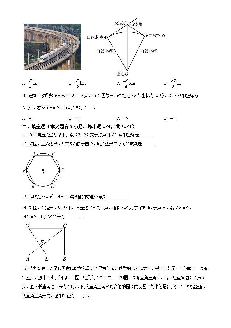 福建省厦门第一中学2024--2025学年上学期九年级数学第二次月考试卷（原卷版）-A4第3页