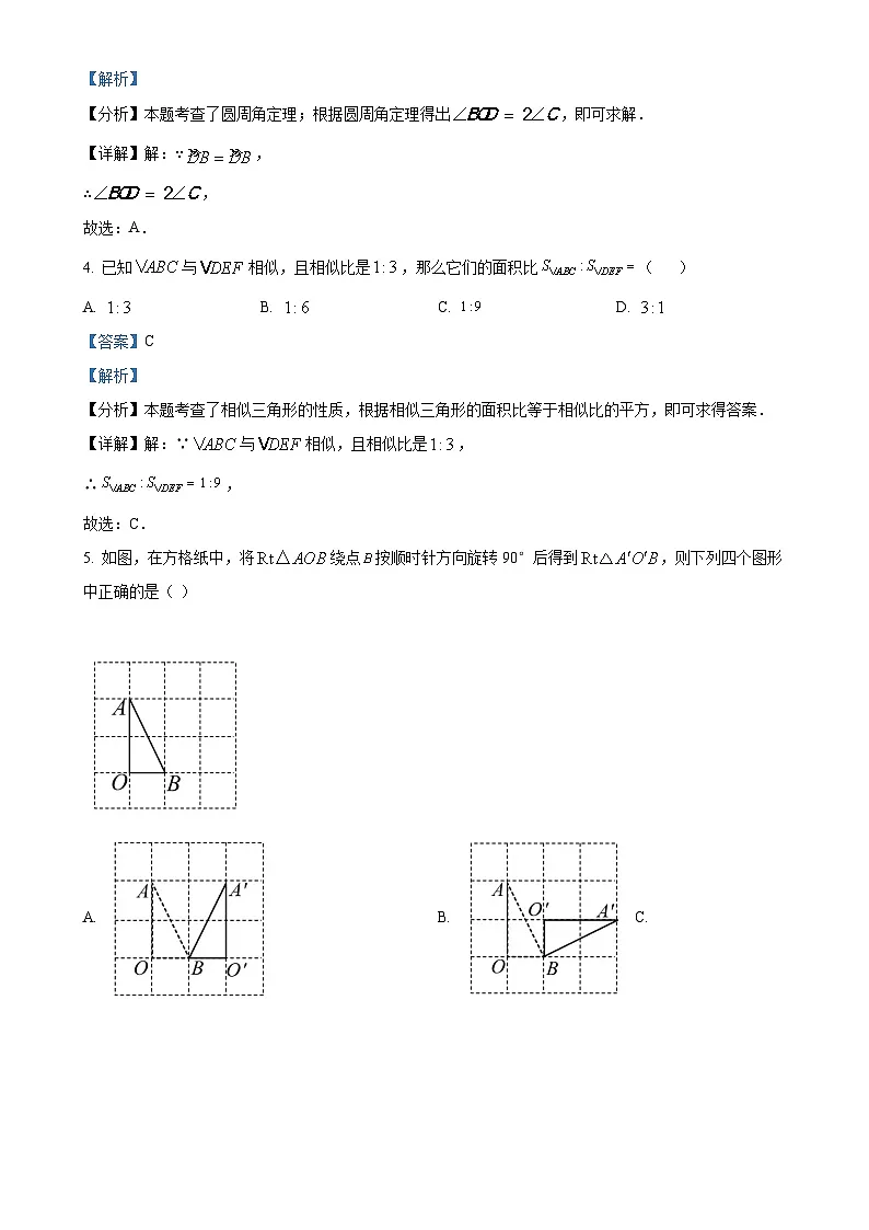 福建省厦门市湖里实验中学九年级上学期第二次月考数学试题（解析版）-A4第2页