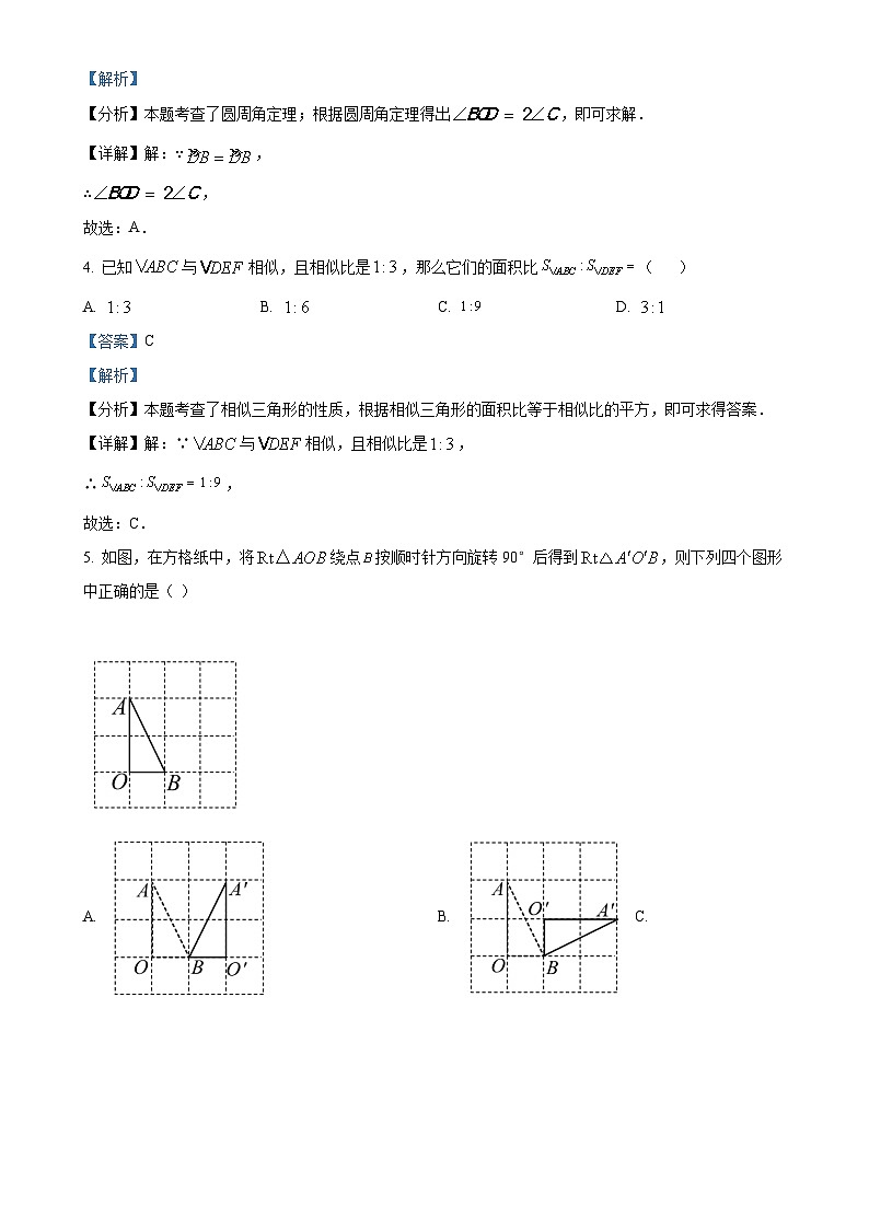 福建省厦门市湖里实验中学九年级上学期第二次月考数学试题（解析版）-A4第2页