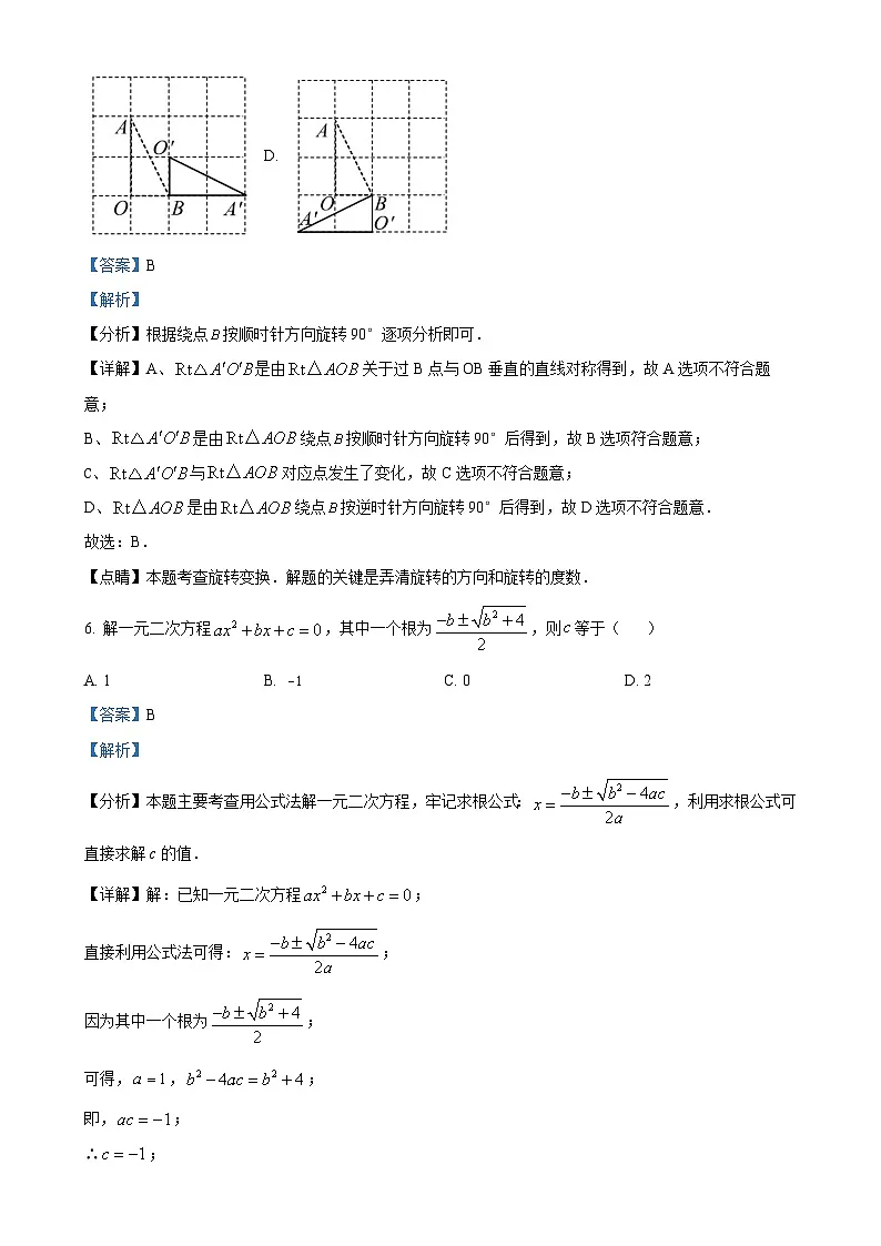 福建省厦门市湖里实验中学九年级上学期第二次月考数学试题（解析版）-A4第3页