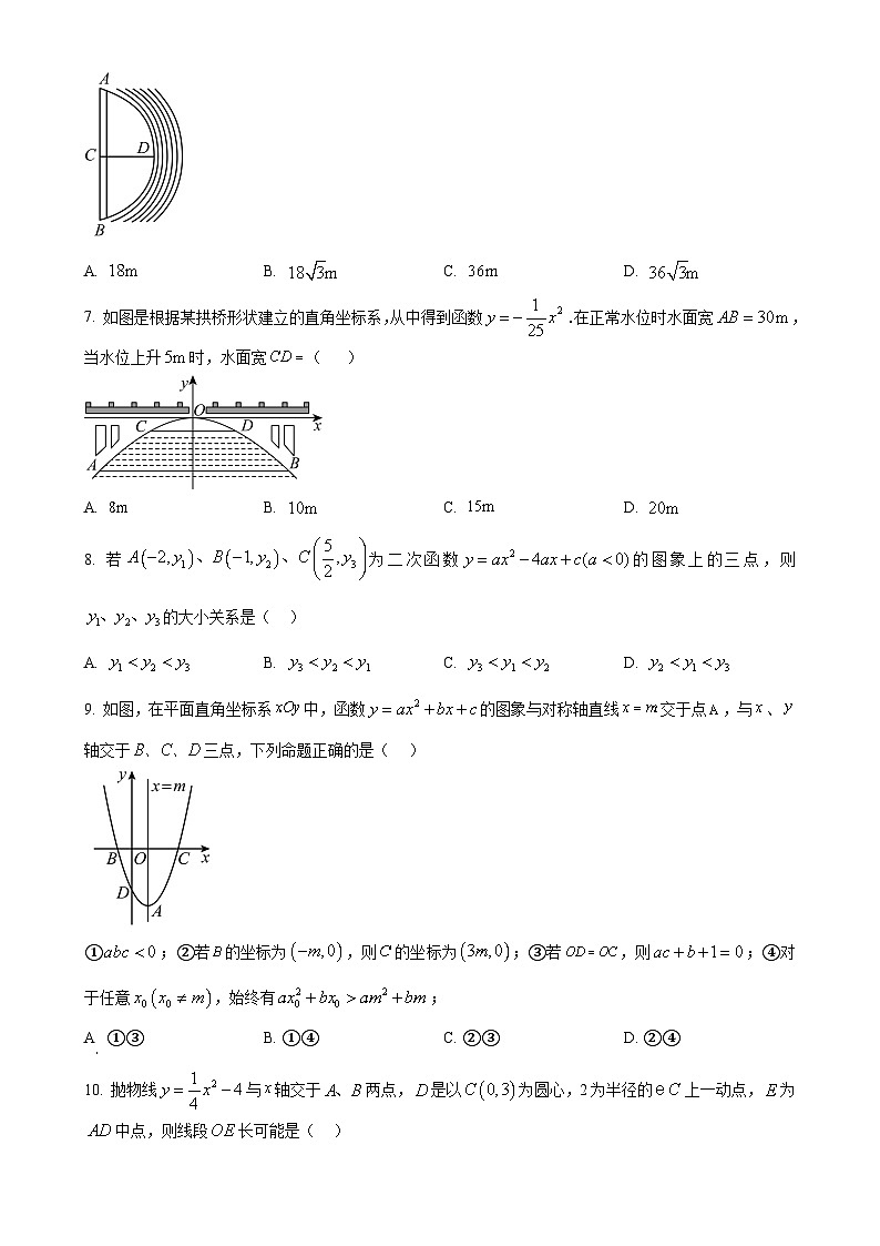 福建省厦门高新学校2024~2025学年上学期期中测试九年级数学试卷（原卷版）-A4第2页