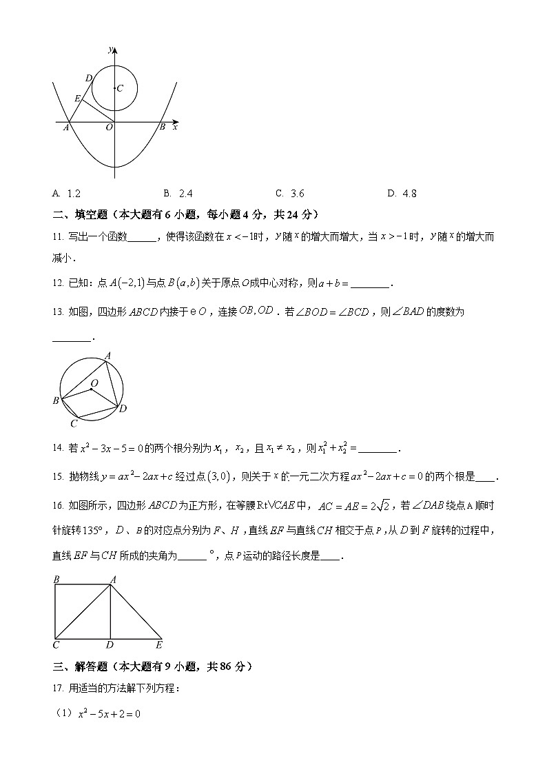 福建省厦门高新学校2024~2025学年上学期期中测试九年级数学试卷（原卷版）-A4第3页