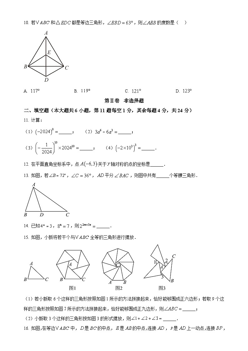 福建省厦门高新学校上学期八年级数学期中质量检测卷（原卷版）-A4第3页