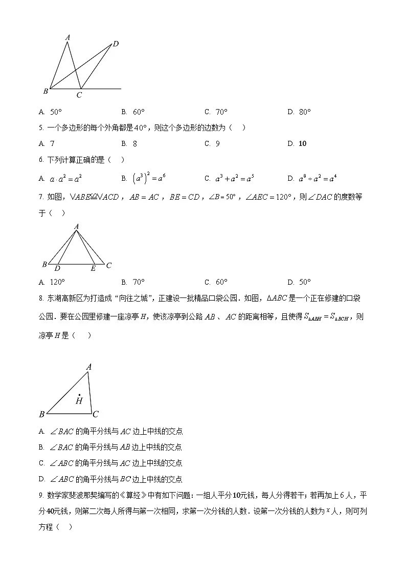 福建省厦门第一中学八年级上学期期末考试数学试卷（原卷版）-A4第2页