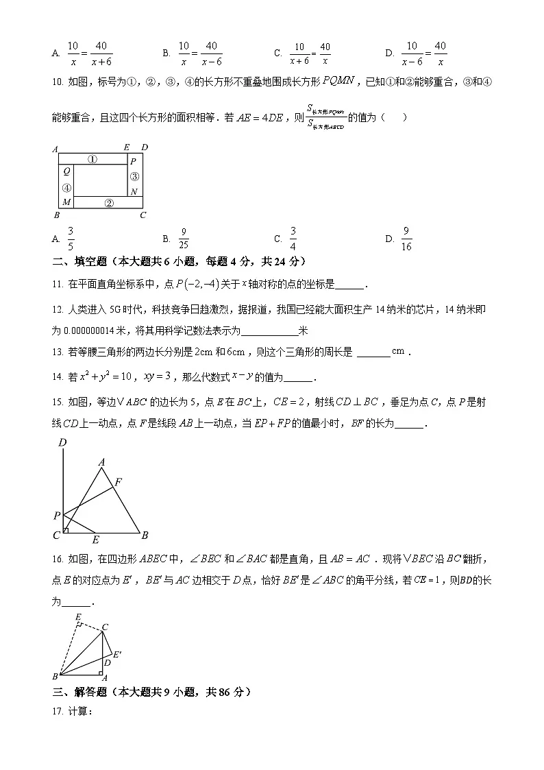 福建省厦门第一中学八年级上学期期末考试数学试卷（原卷版）-A4第3页