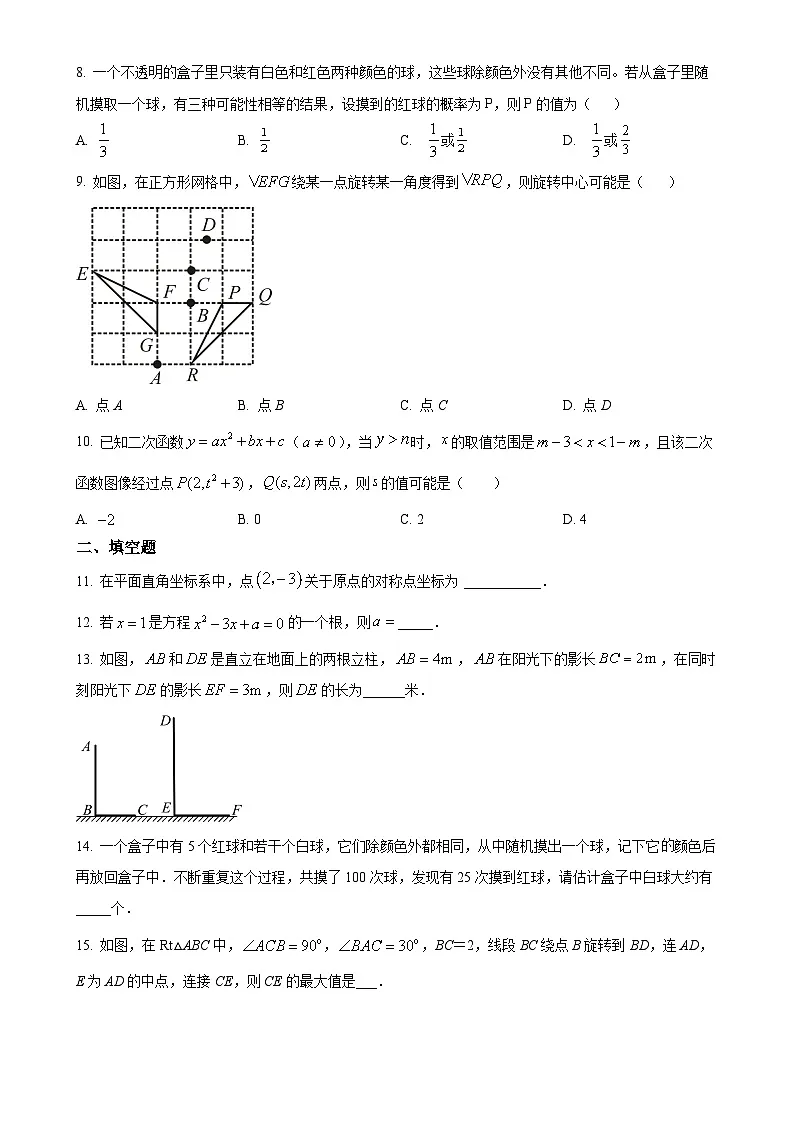 福建省厦门市湖滨中学九年级上学期月考数学试题（原卷版）-A4第2页